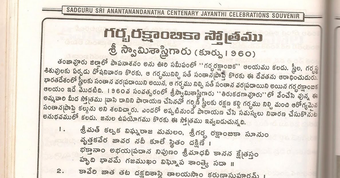 garbha rakshambika stotram